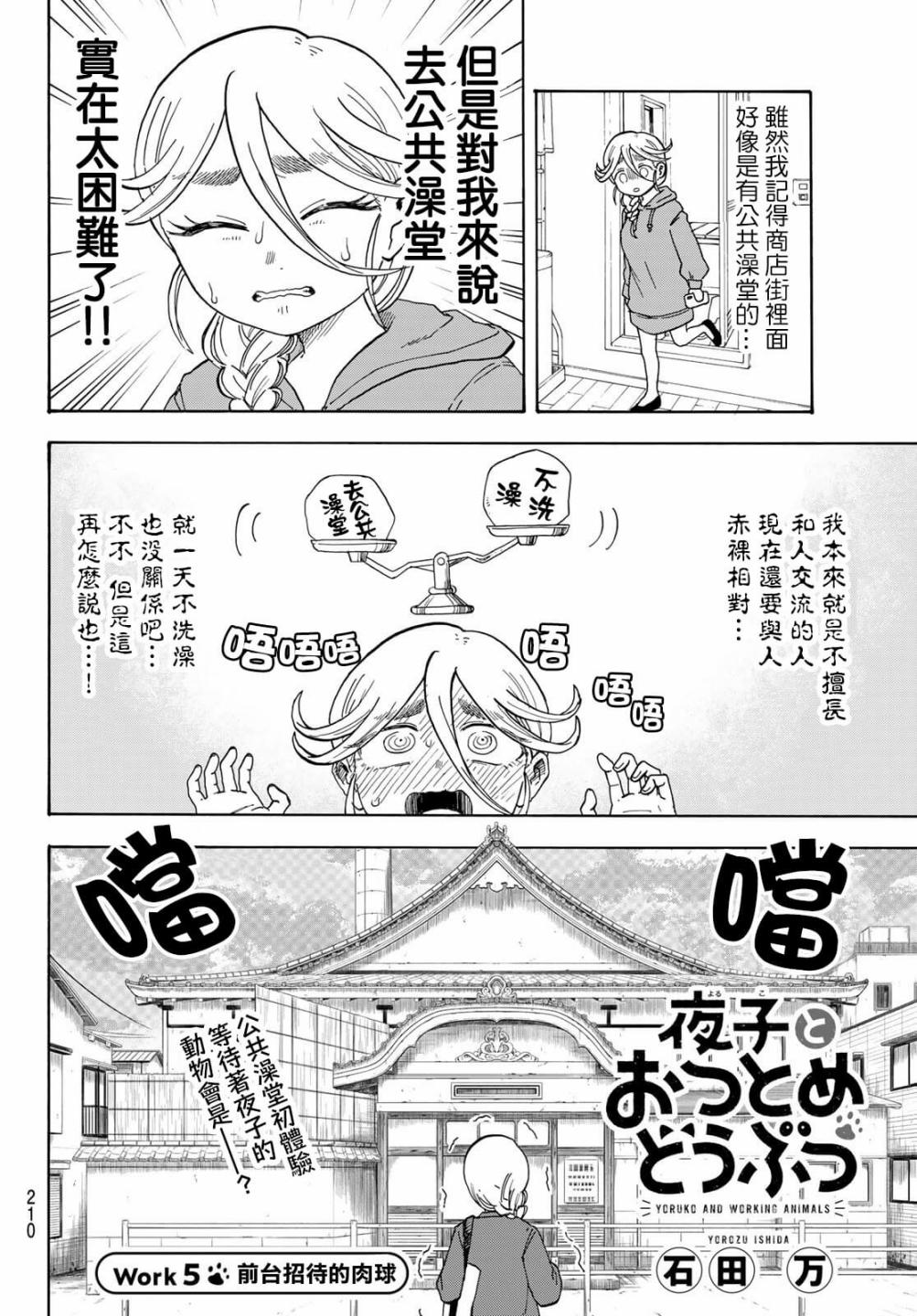 夜子与动物店员们漫画,第5话2图