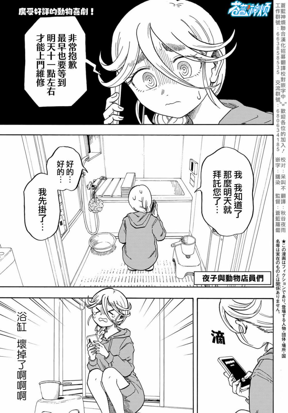 夜子与动物店员们漫画,第5话1图