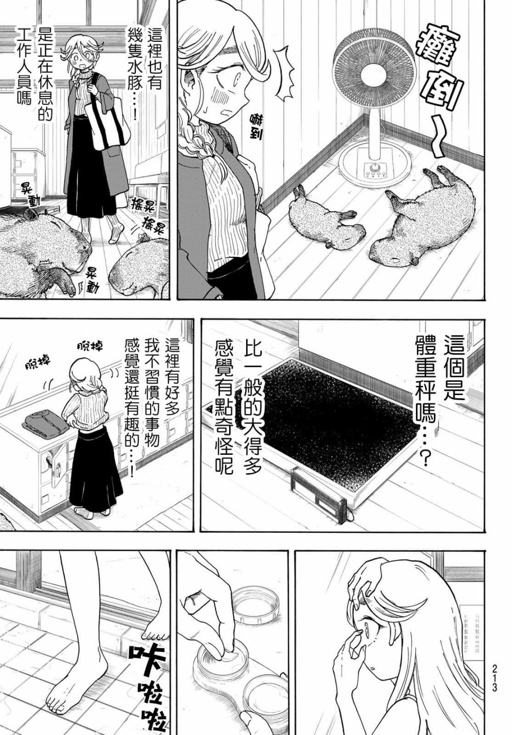 夜子与动物店员们漫画,第5话5图