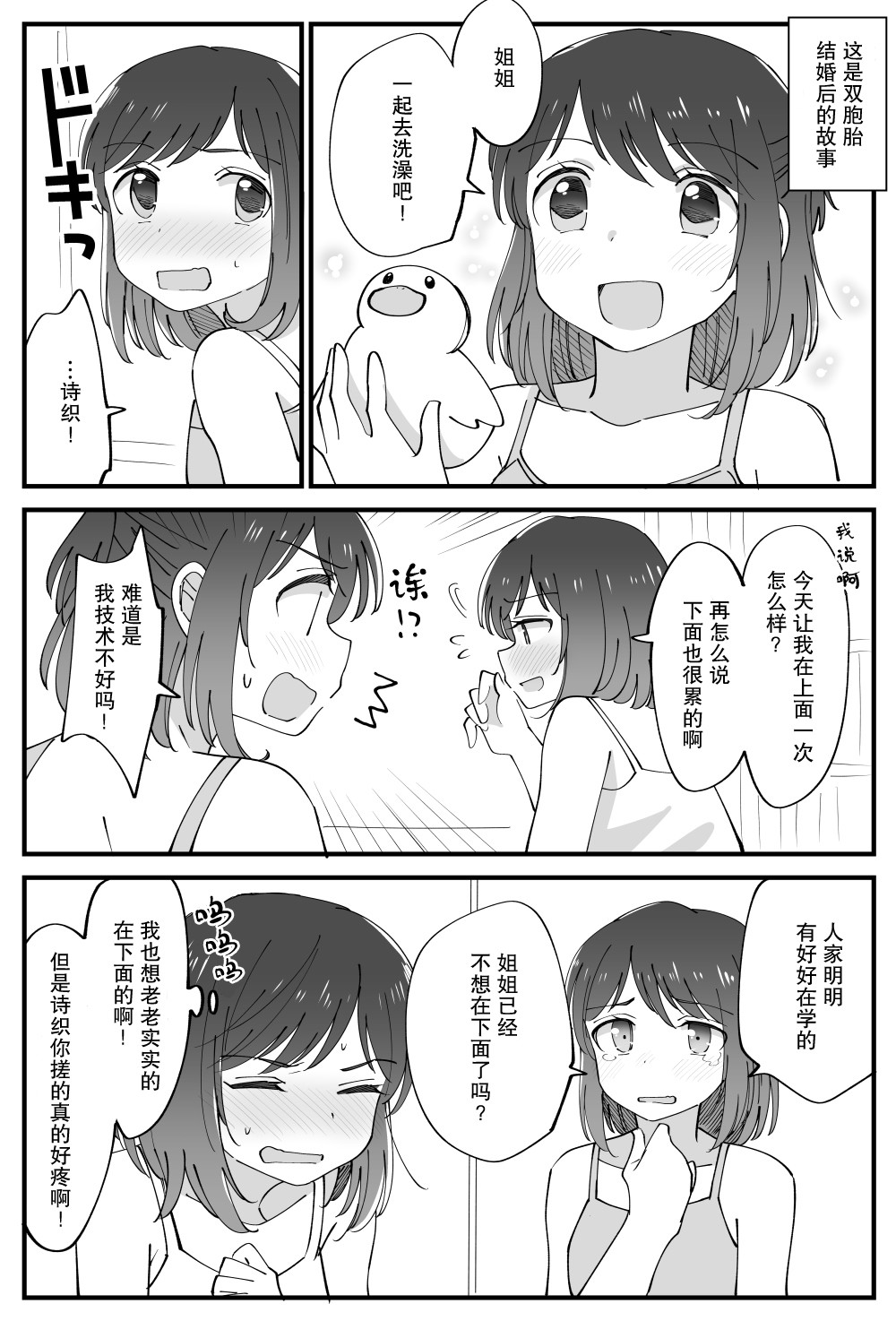 双向届不到的双子姐妹漫画,番外053图