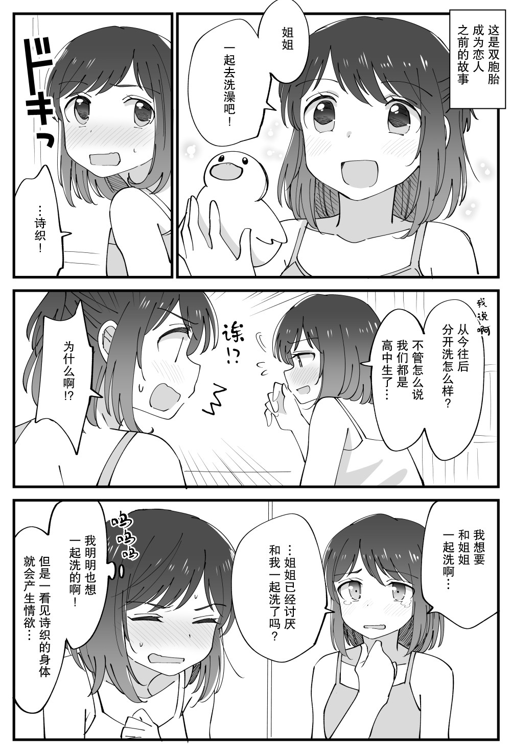 双向届不到的双子姐妹漫画,番外051图