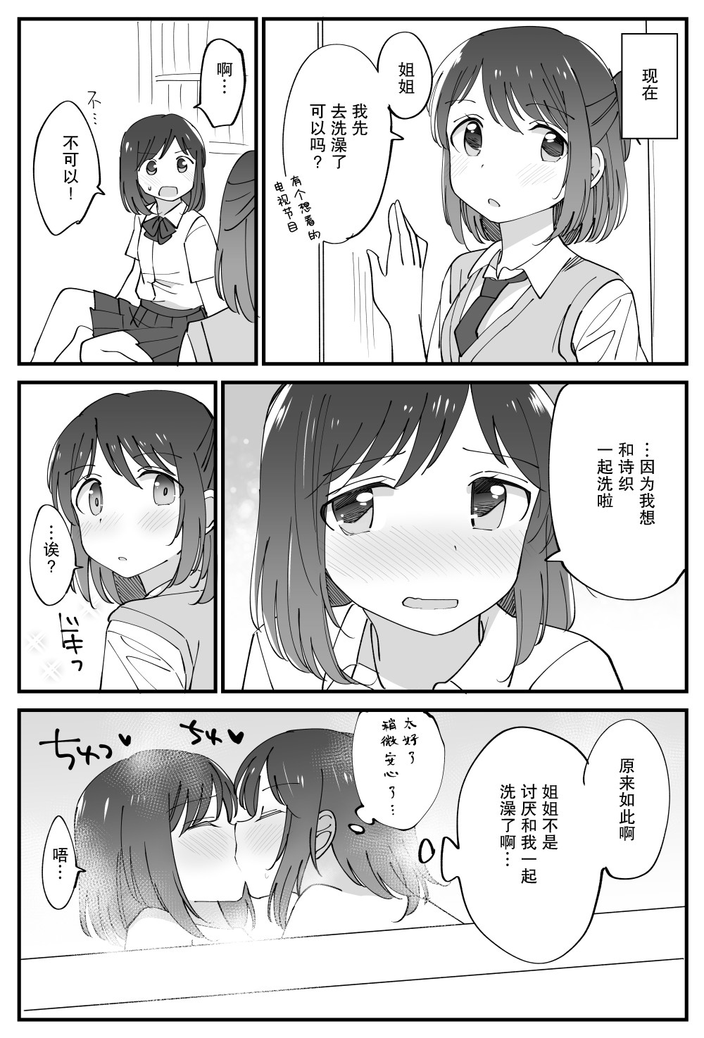 双向届不到的双子姐妹漫画,番外052图