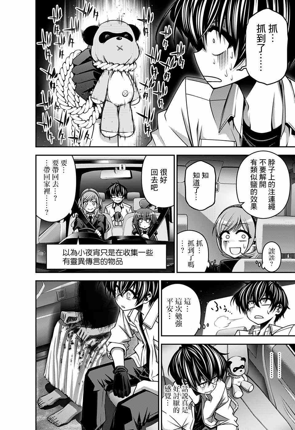 黑暗集会漫画,第8话5图