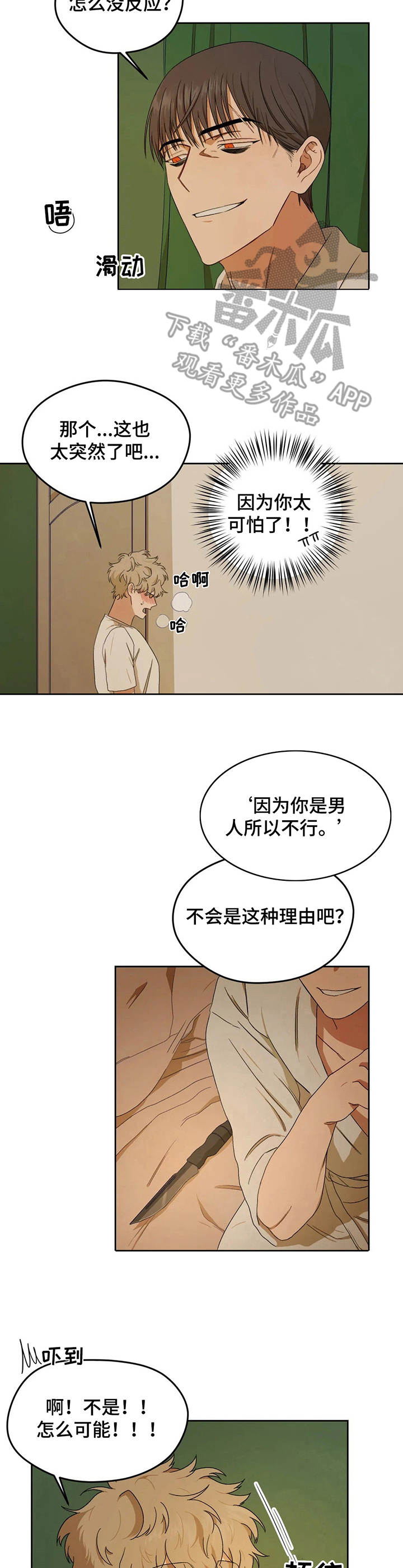 区域是什么意思漫画,第4章：老实躺着4图