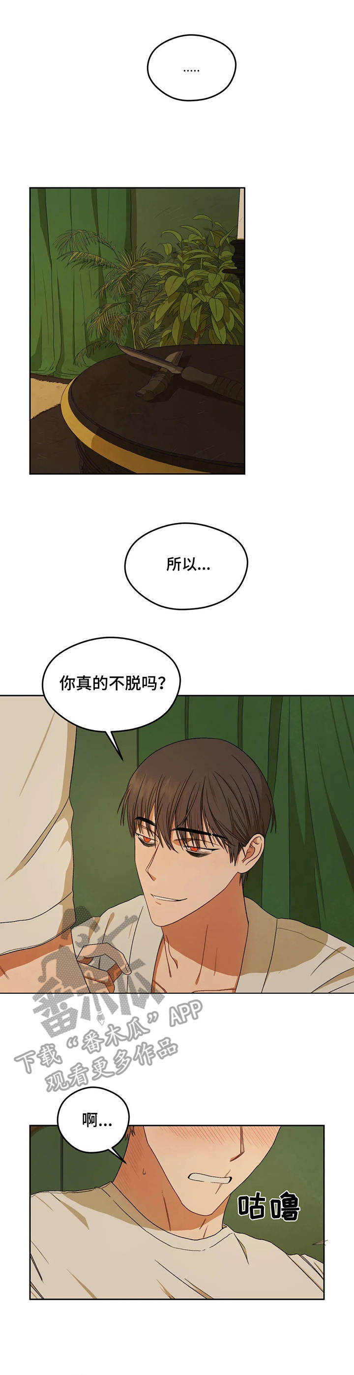 区域是什么意思漫画,第4章：老实躺着1图