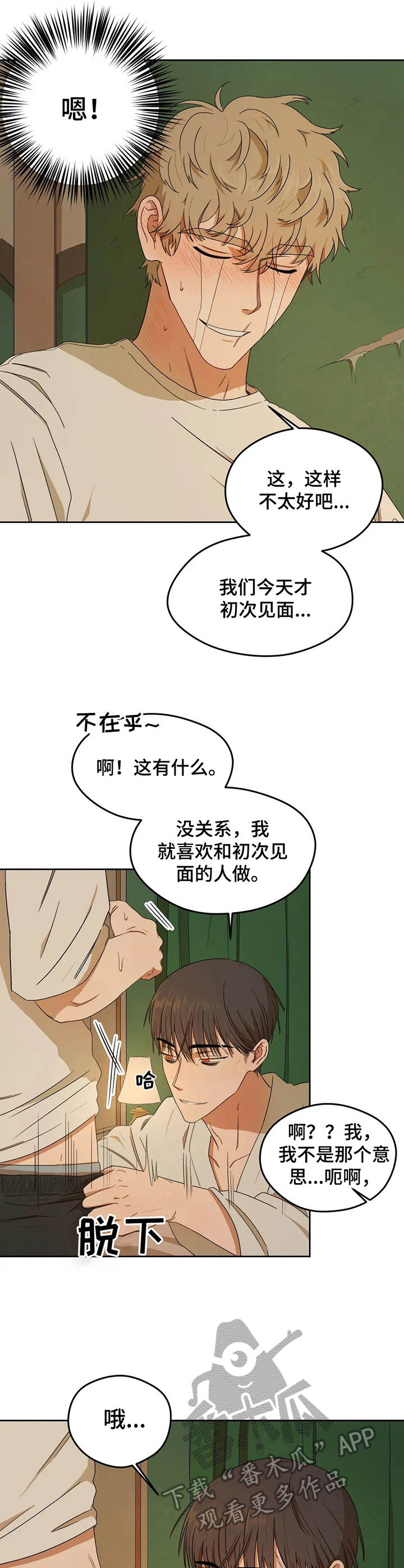 区域间谍副cp在哪几章节漫画,第4章：老实躺着2图