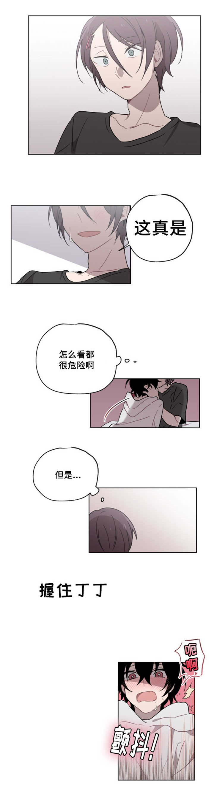 敏感肌肤漫画,第12话5图