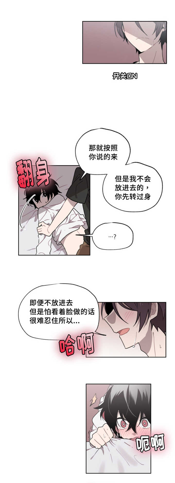 敏感肌肤漫画,第12话1图