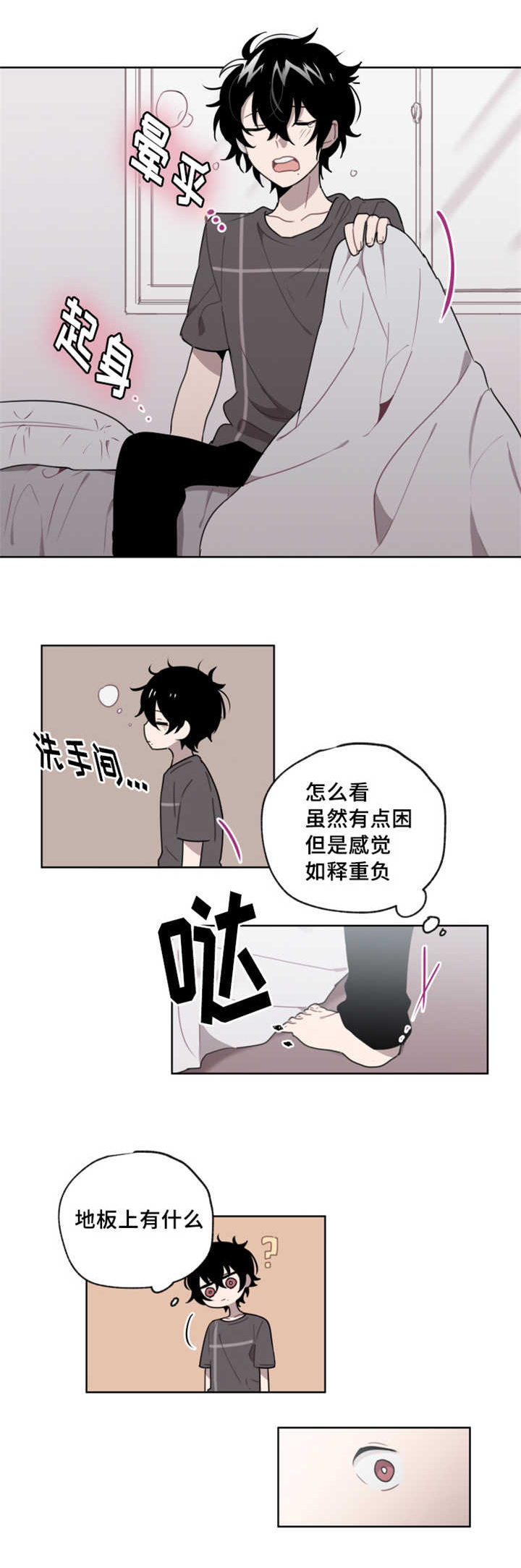 敏感肌肤漫画,第12话2图