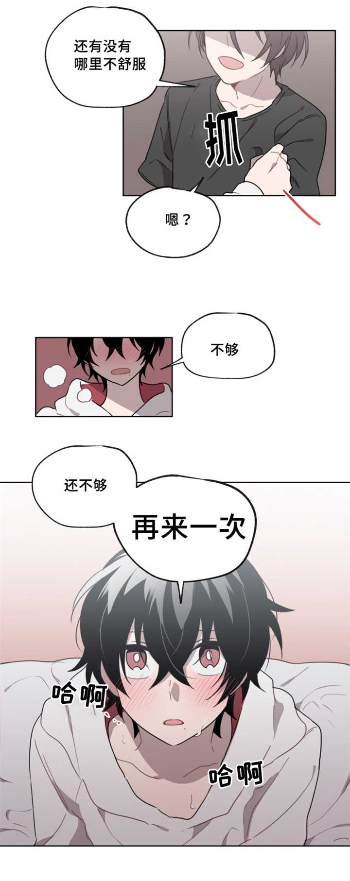 敏感肌肤漫画,第12话4图