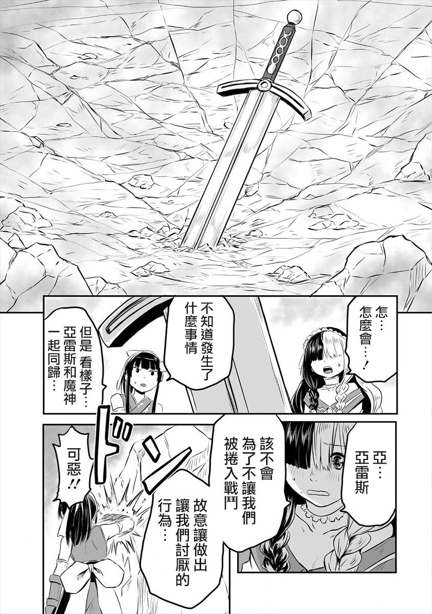 扮演成渣勇的我漫画,第1话众叛亲离的勇者5图