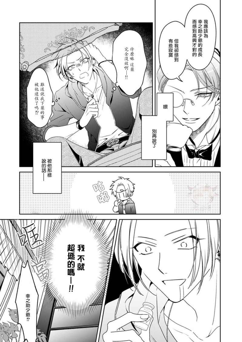 执事摘下眼镜的夜晚漫画,第1话4图