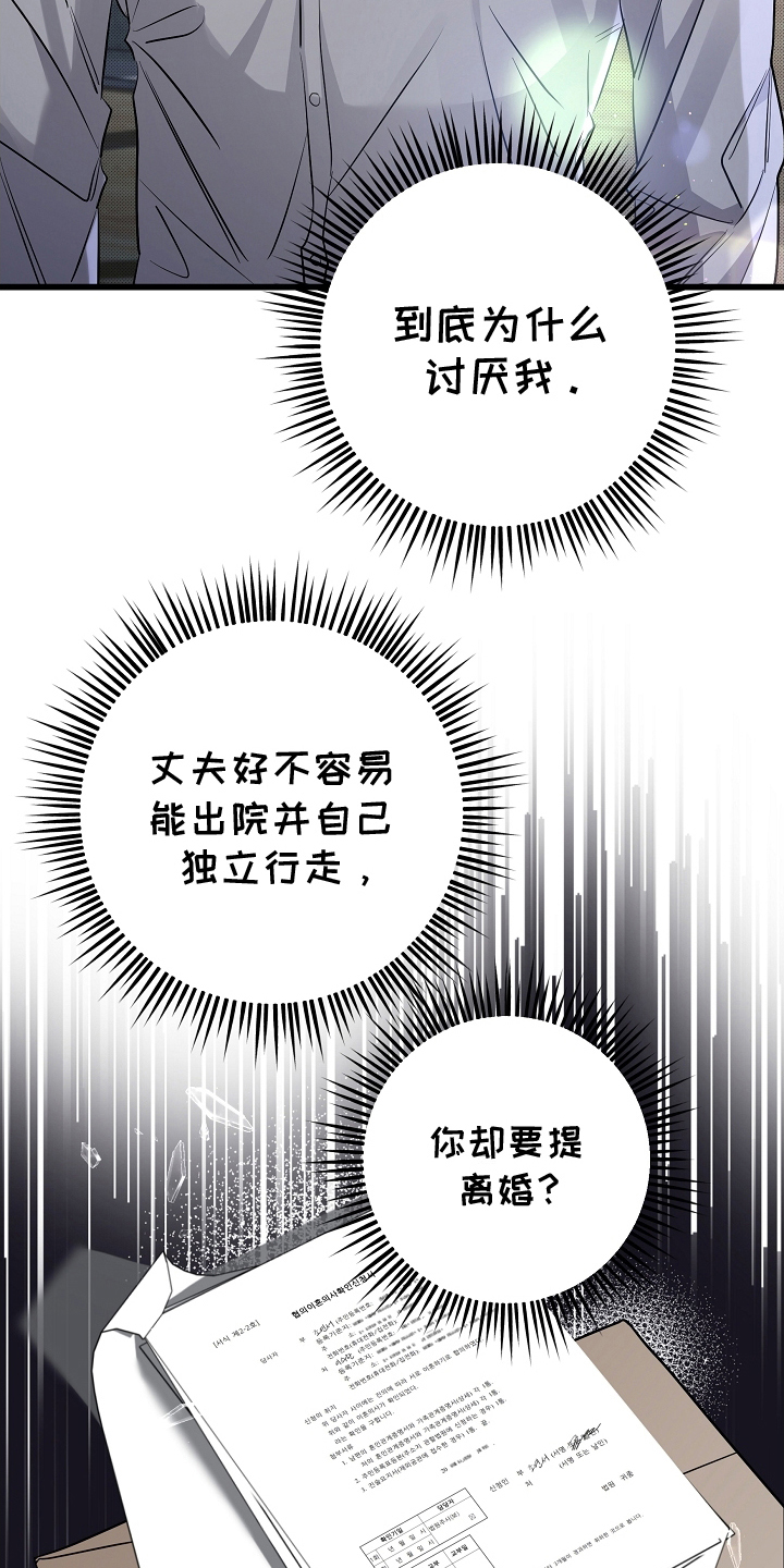 致不爱你的我韩漫小说在线阅读漫画,第1话5图