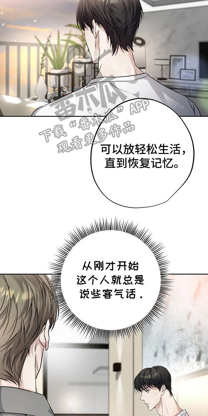 致不爱你的我男声版漫画,第8话4图