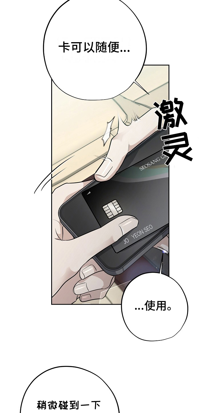 致不爱我的x男主是谁漫画,第6话3图