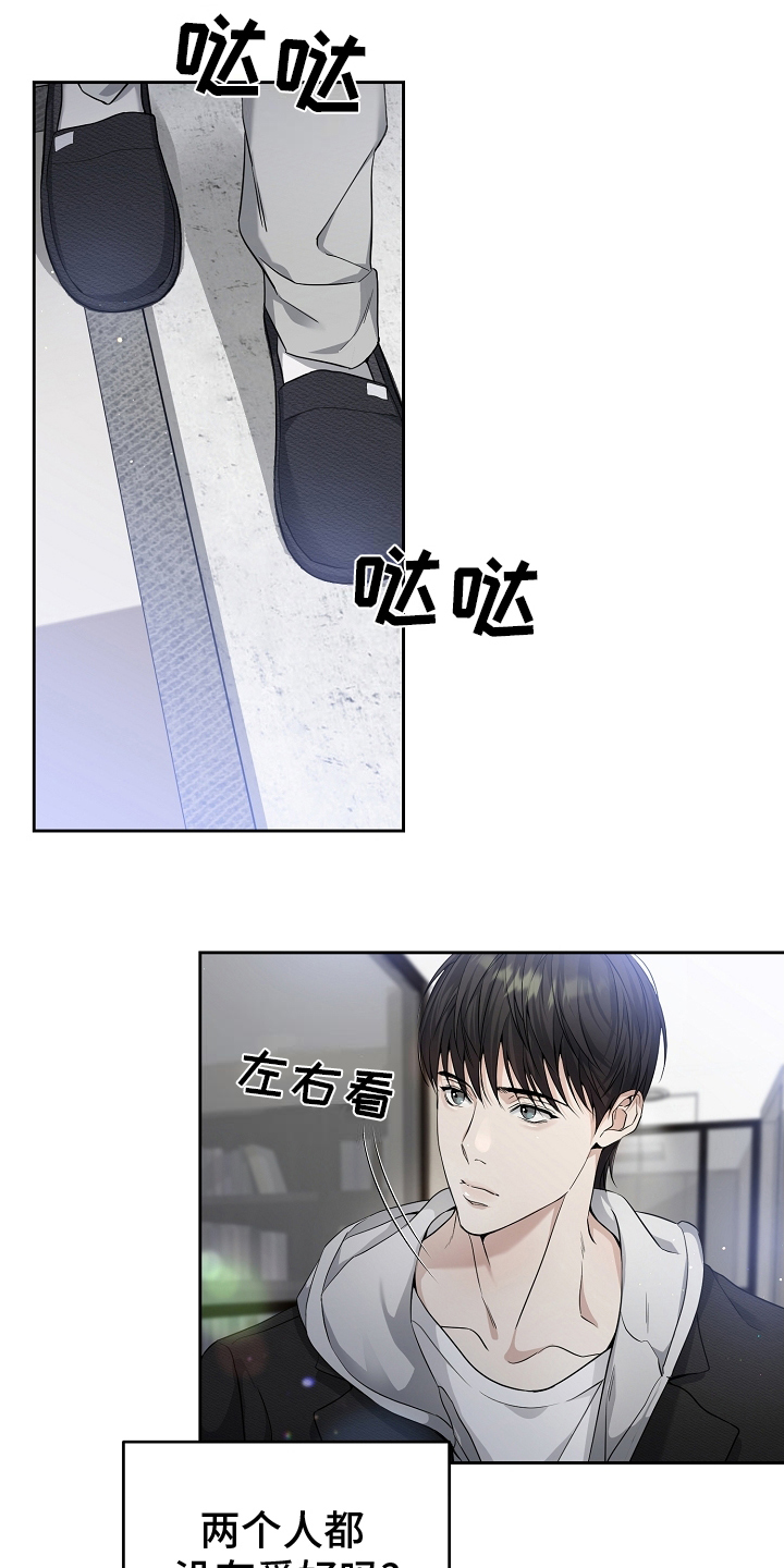 致不爱你的我男声版漫画,第7话1图