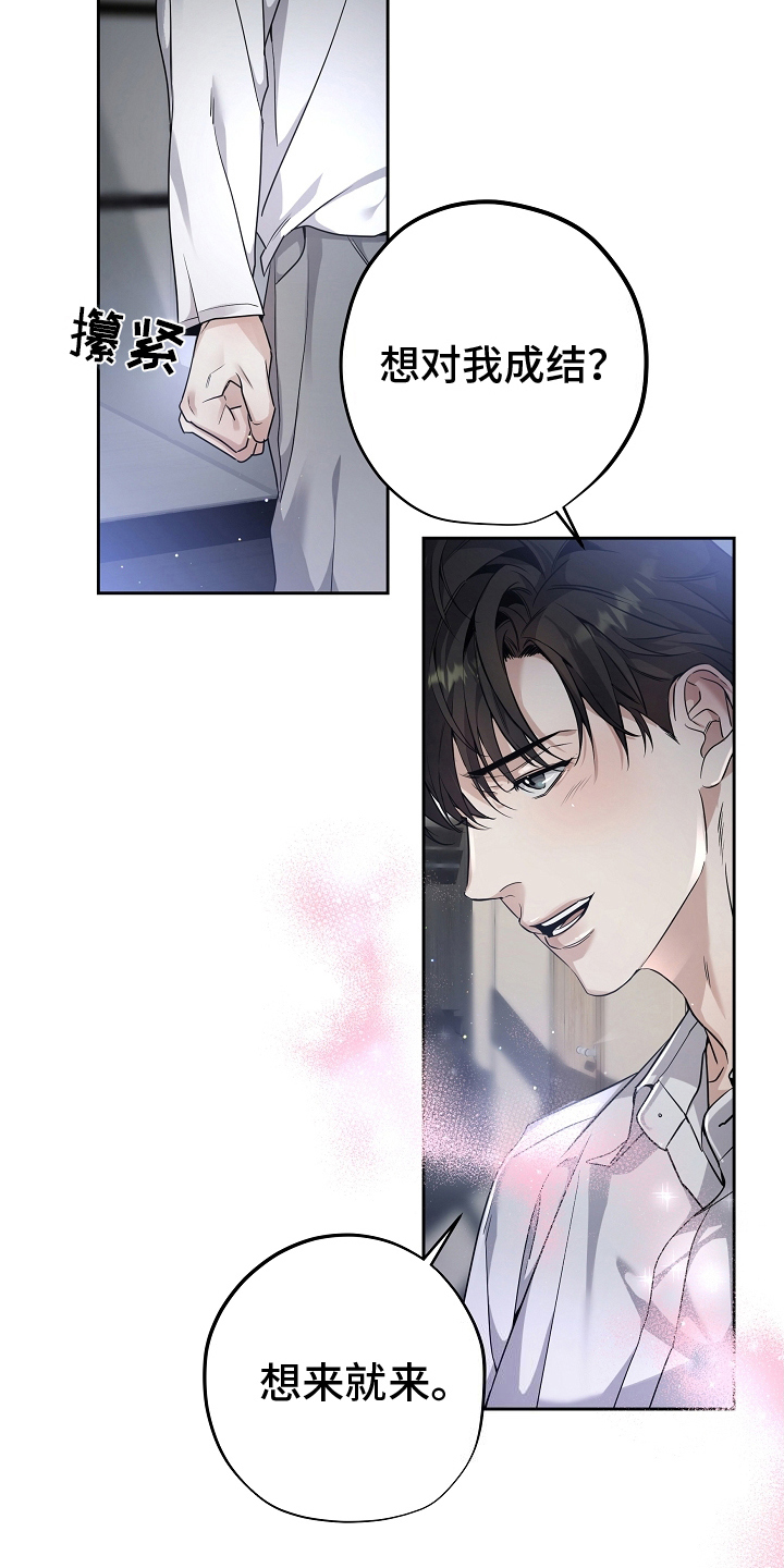 致不爱你的我小说bymyLoveMH漫画,第1话5图