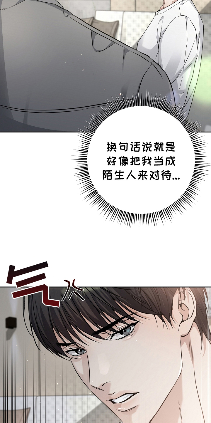 致不爱你的我男声版漫画,第8话5图