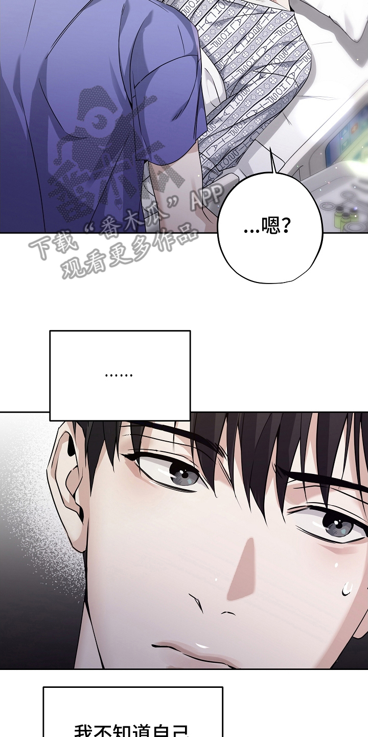 致不爱你的我男声版漫画,第3话2图