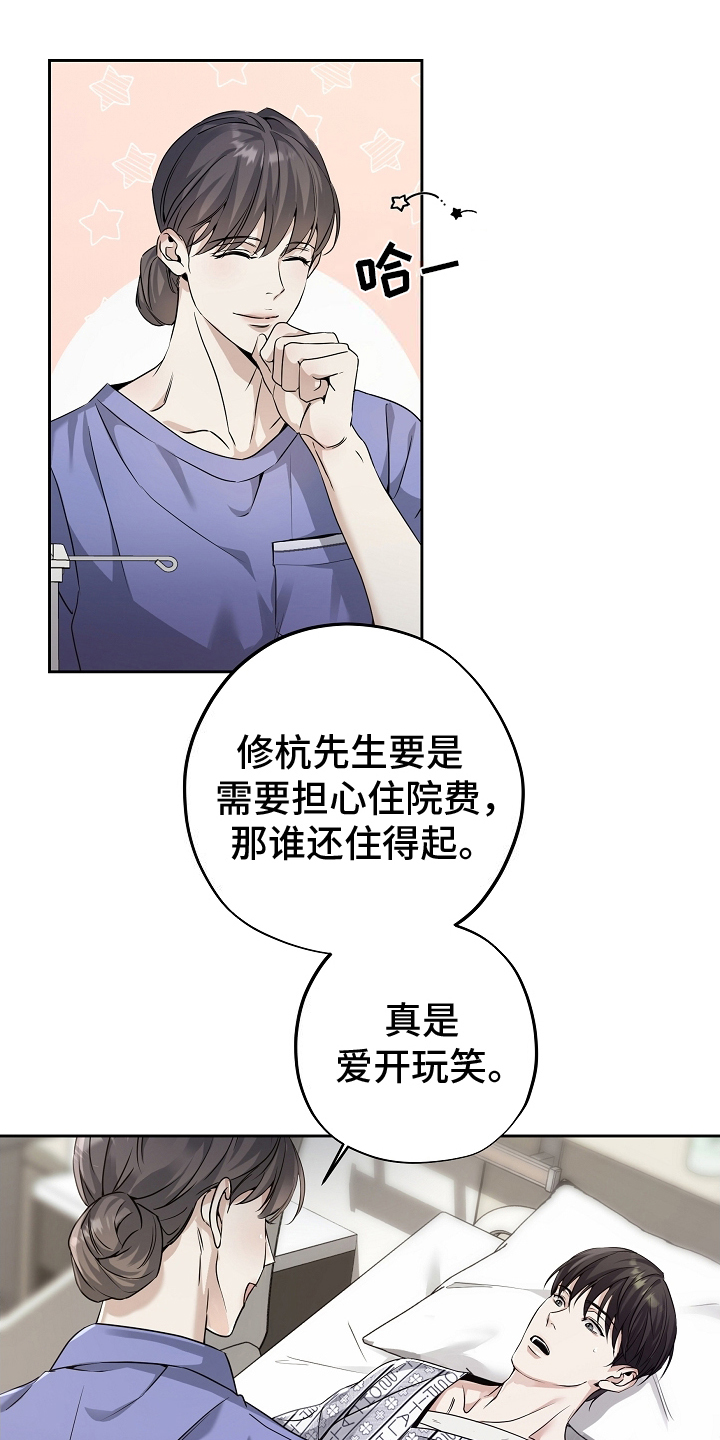 致不爱你的我男声版漫画,第3话1图