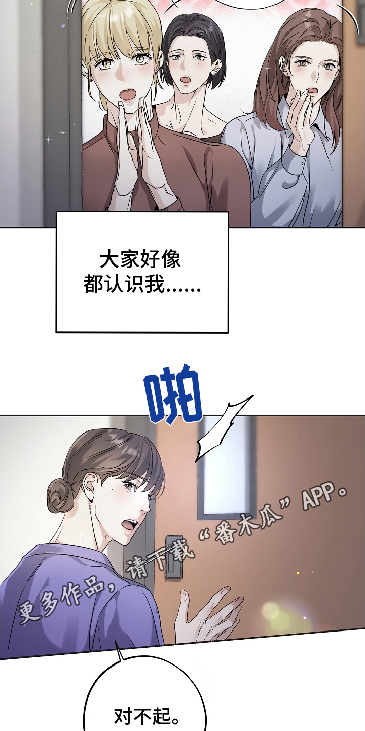 致不爱你的我男声版漫画,第3话4图