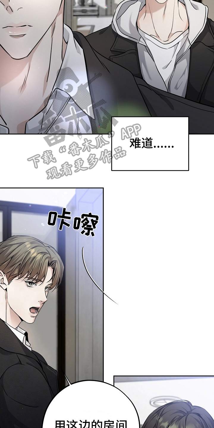 致不爱你的我男声版漫画,第7话4图