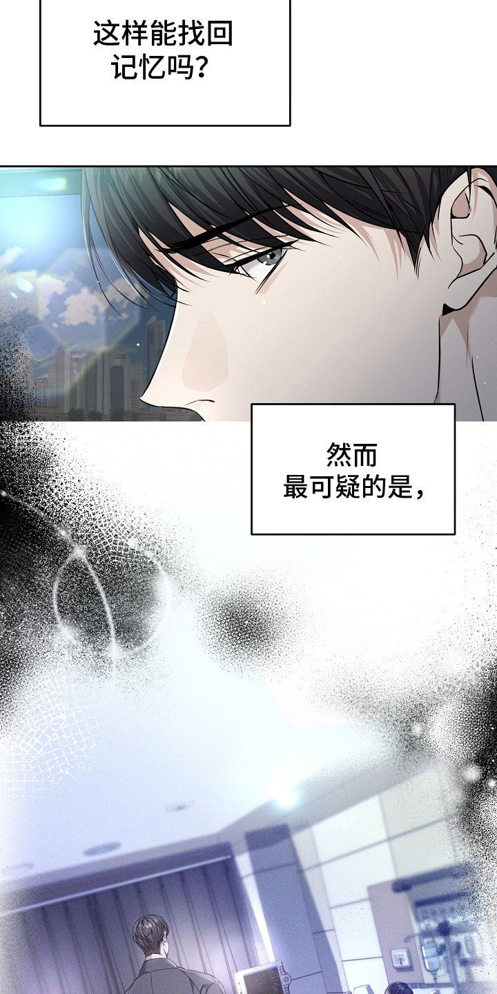 致不爱我的x男主是谁漫画,第6话2图