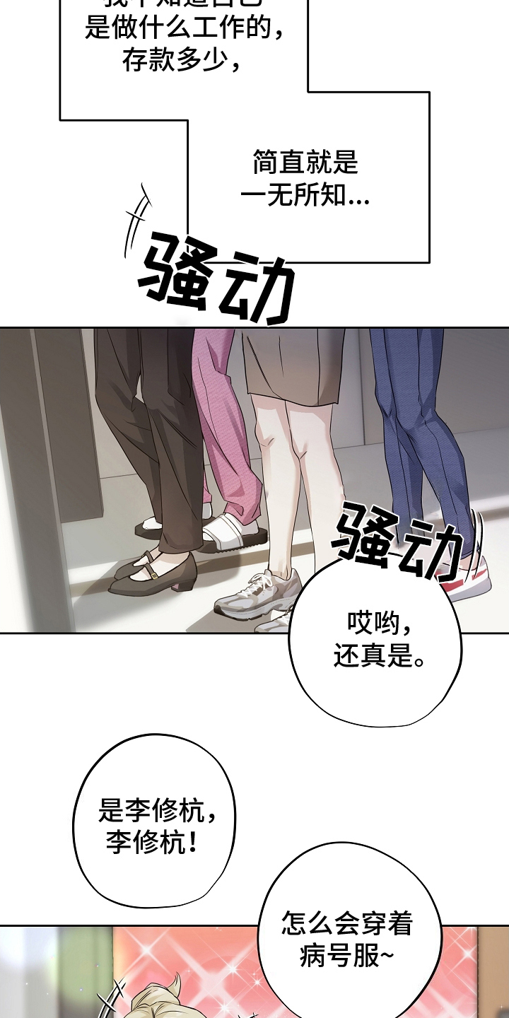 致不爱你的我男声版漫画,第3话3图