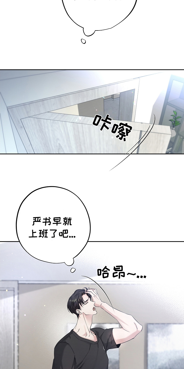 致不爱你的我原唱完整版漫画,第10话3图