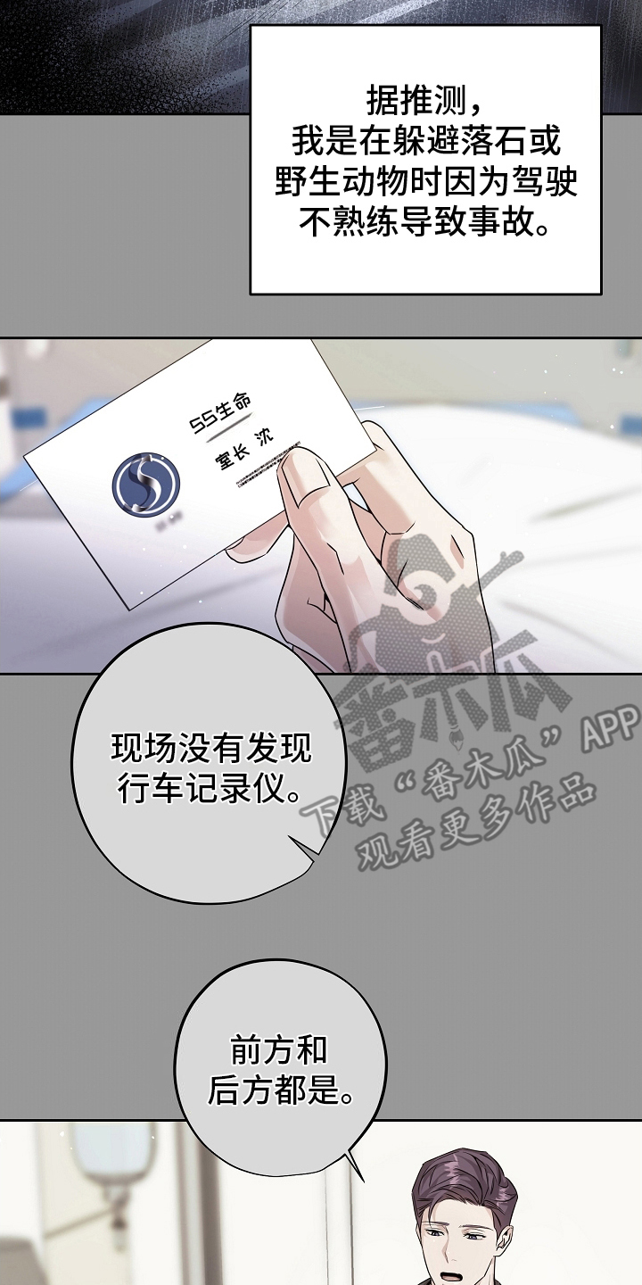 致不爱你的我漫画百度网盘漫画,第2话4图