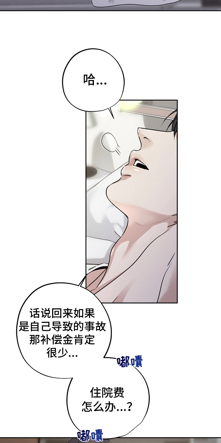 致不爱你的我漫画百度网盘漫画,第2话4图