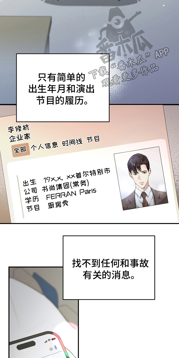 致不爱你的我原唱完整版漫画,第4话3图