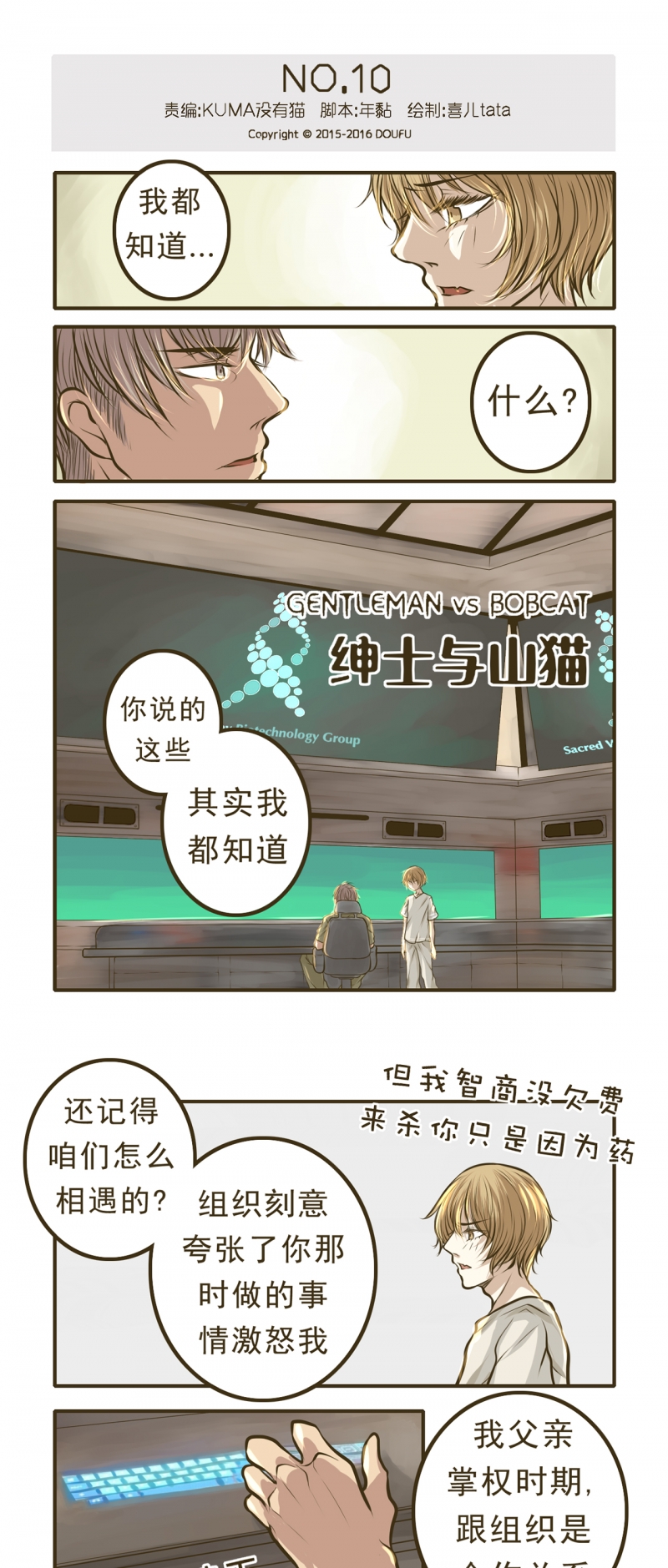 绅士与山猫漫画,第10话5图