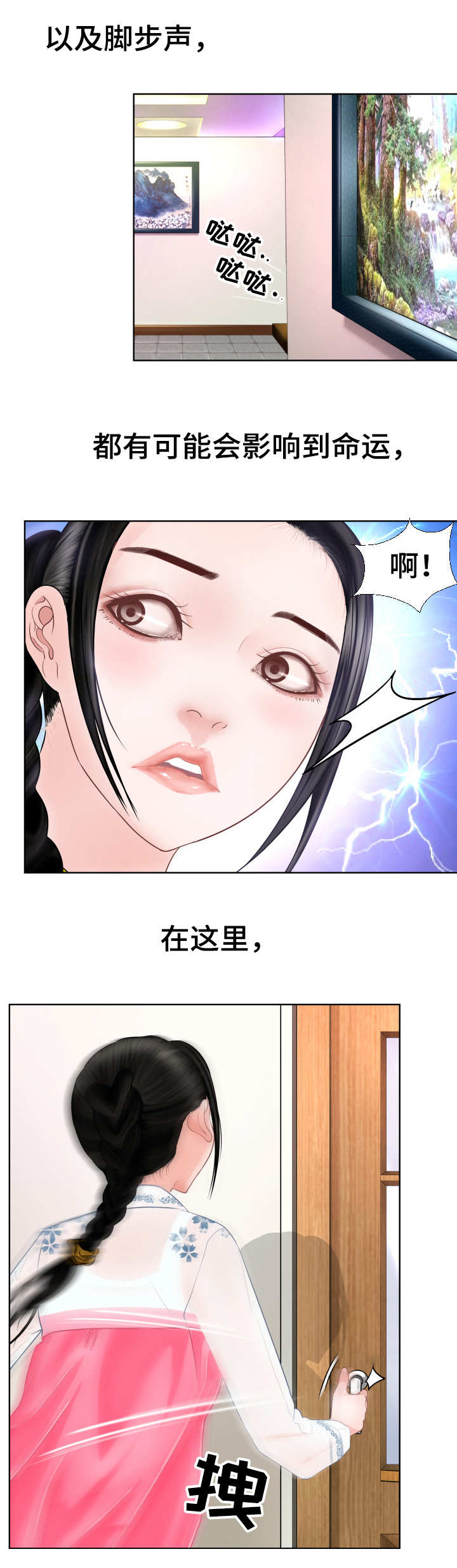 高丽酒店漫画,第1章：玩火4图