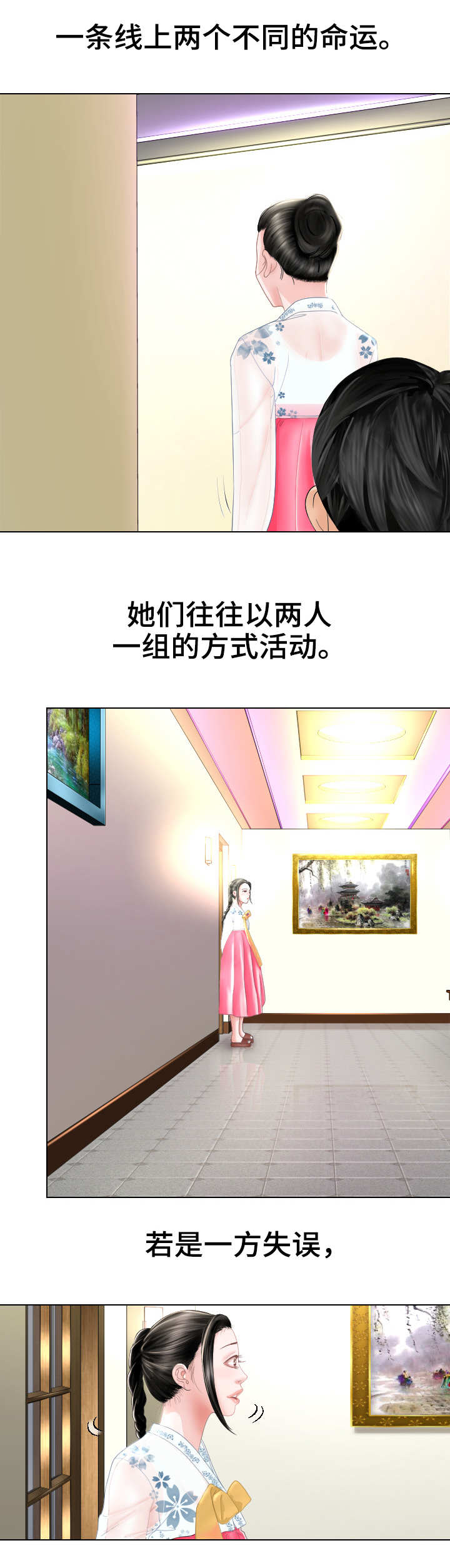 高丽酒店漫画,第1章：玩火2图