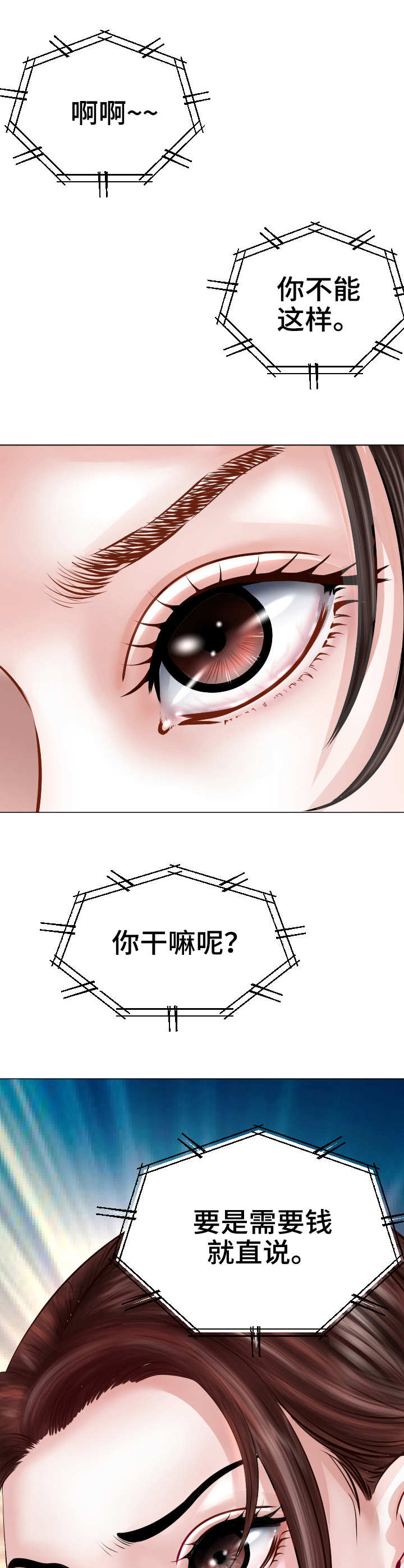 高丽酒店漫画,第1章：玩火1图