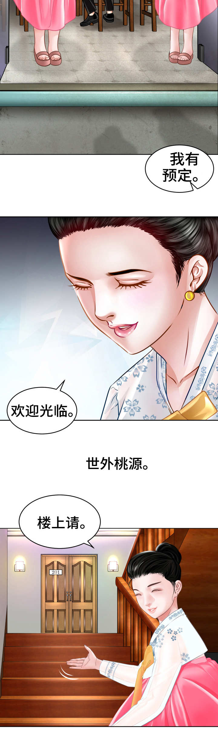 高丽酒店漫画,第1章：玩火1图