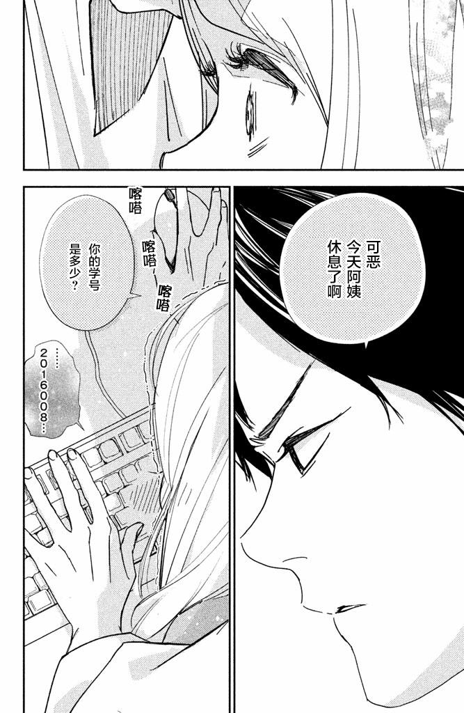 败给你了、学长漫画,第1话3图