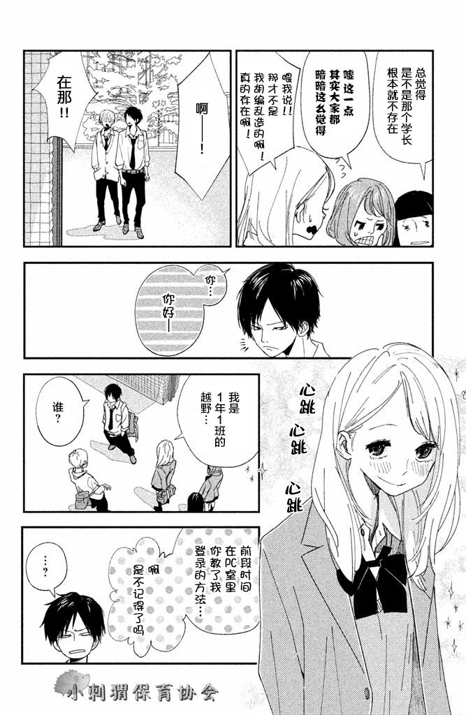 败给你了、学长漫画,第1话2图