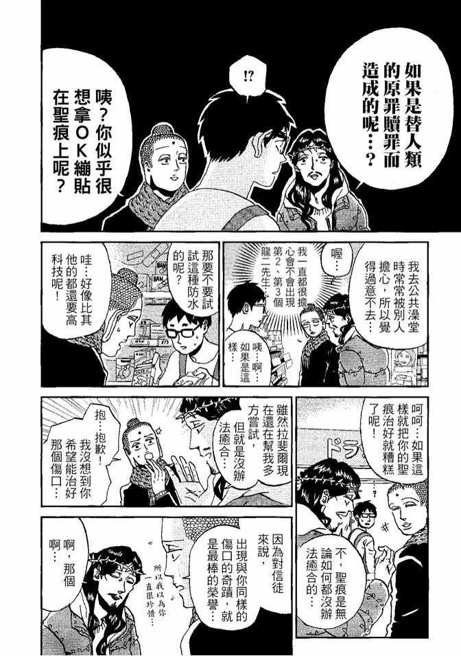 圣☆哥传漫画,第8卷4图