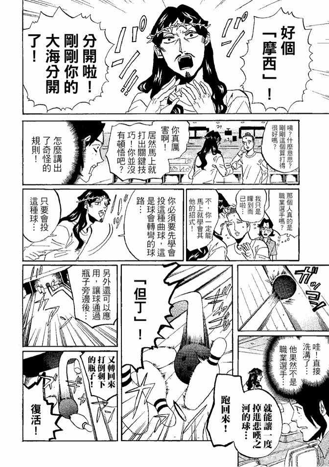 圣☆哥传漫画,第8卷5图