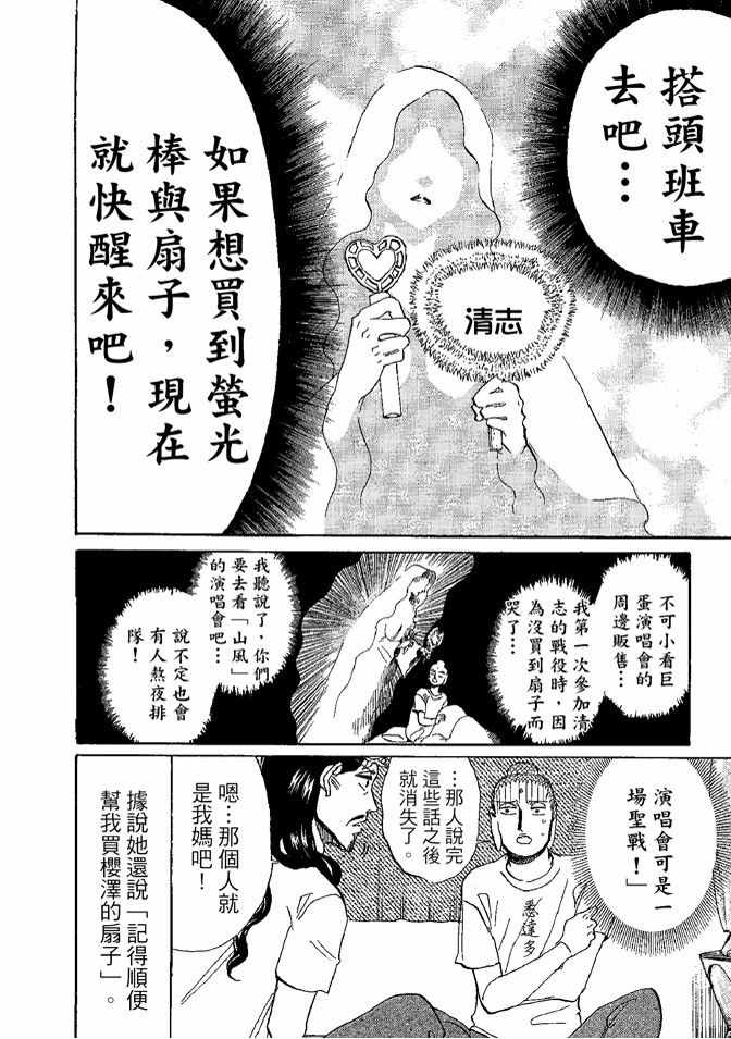 圣☆哥传漫画,第8卷4图