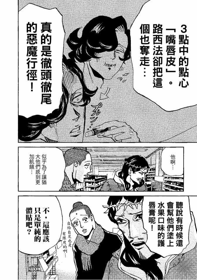 圣☆哥传漫画,第8卷5图