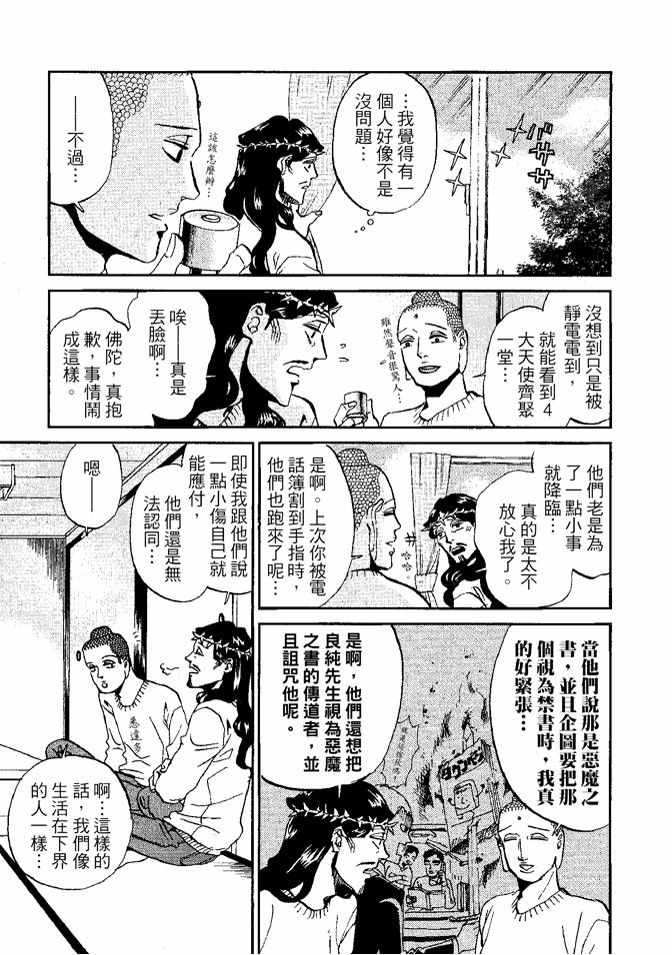 圣☆哥传漫画,第8卷2图