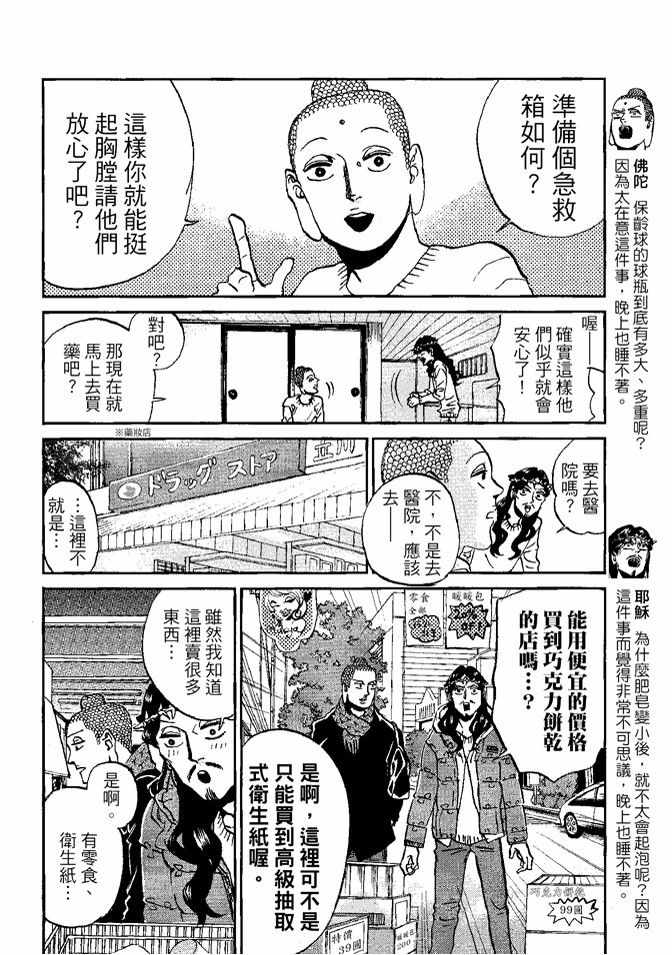 圣☆哥传漫画,第8卷3图