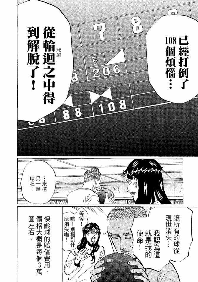 圣☆哥传漫画,第8卷1图