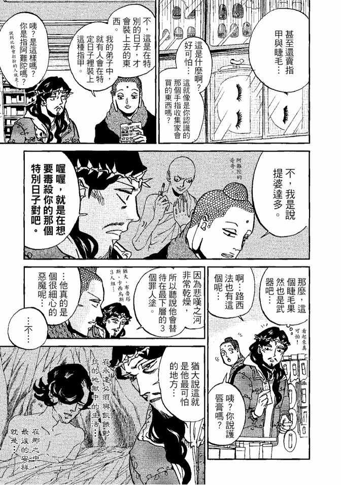 圣☆哥传漫画,第8卷4图