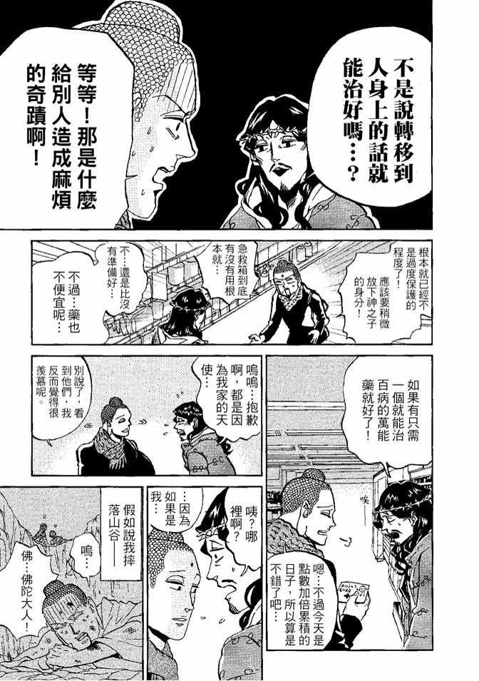 圣☆哥传漫画,第8卷5图