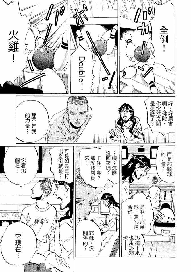 圣☆哥传漫画,第8卷5图