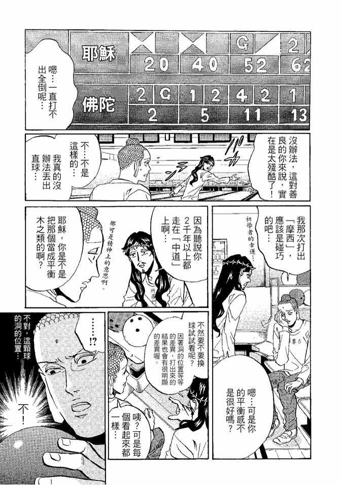 圣☆哥传漫画,第8卷3图